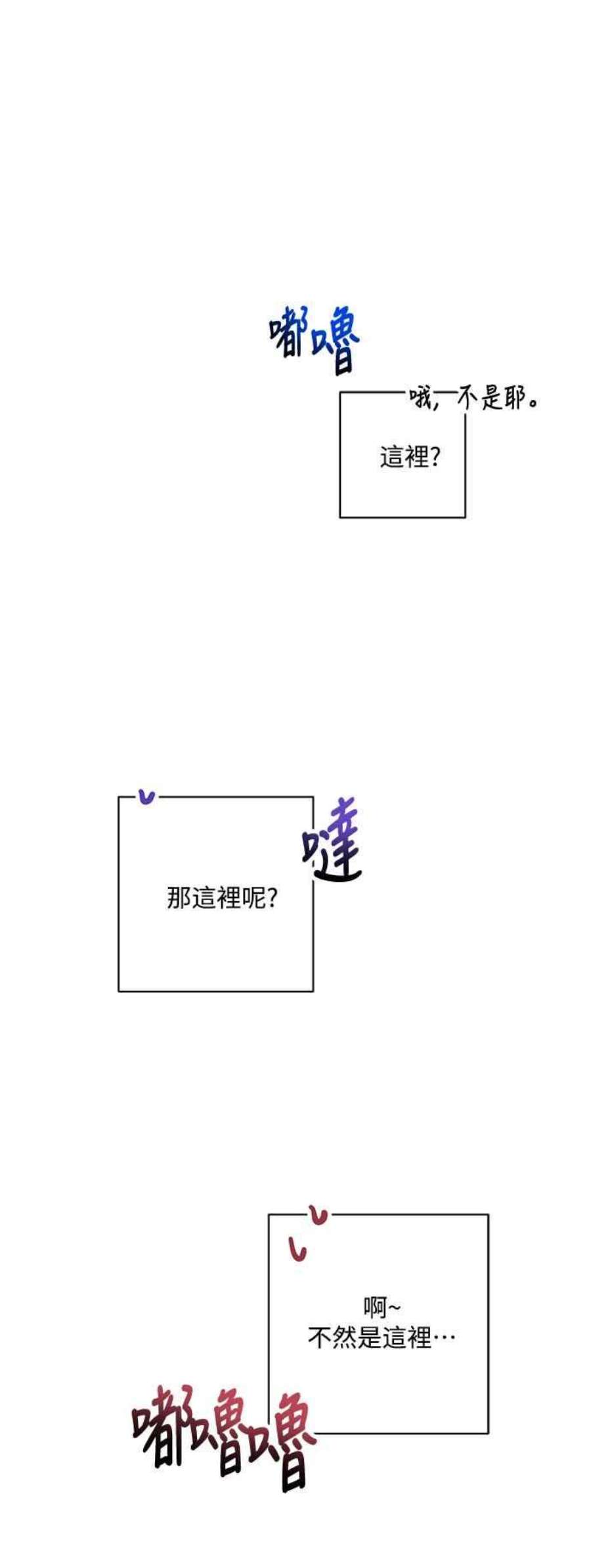 再见到前夫漫画,第29话 23图