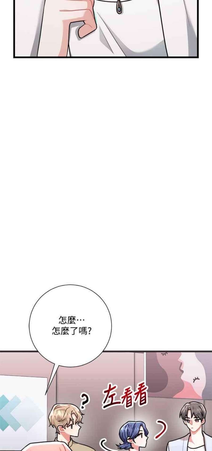 再见到前夫漫画,第29话 45图