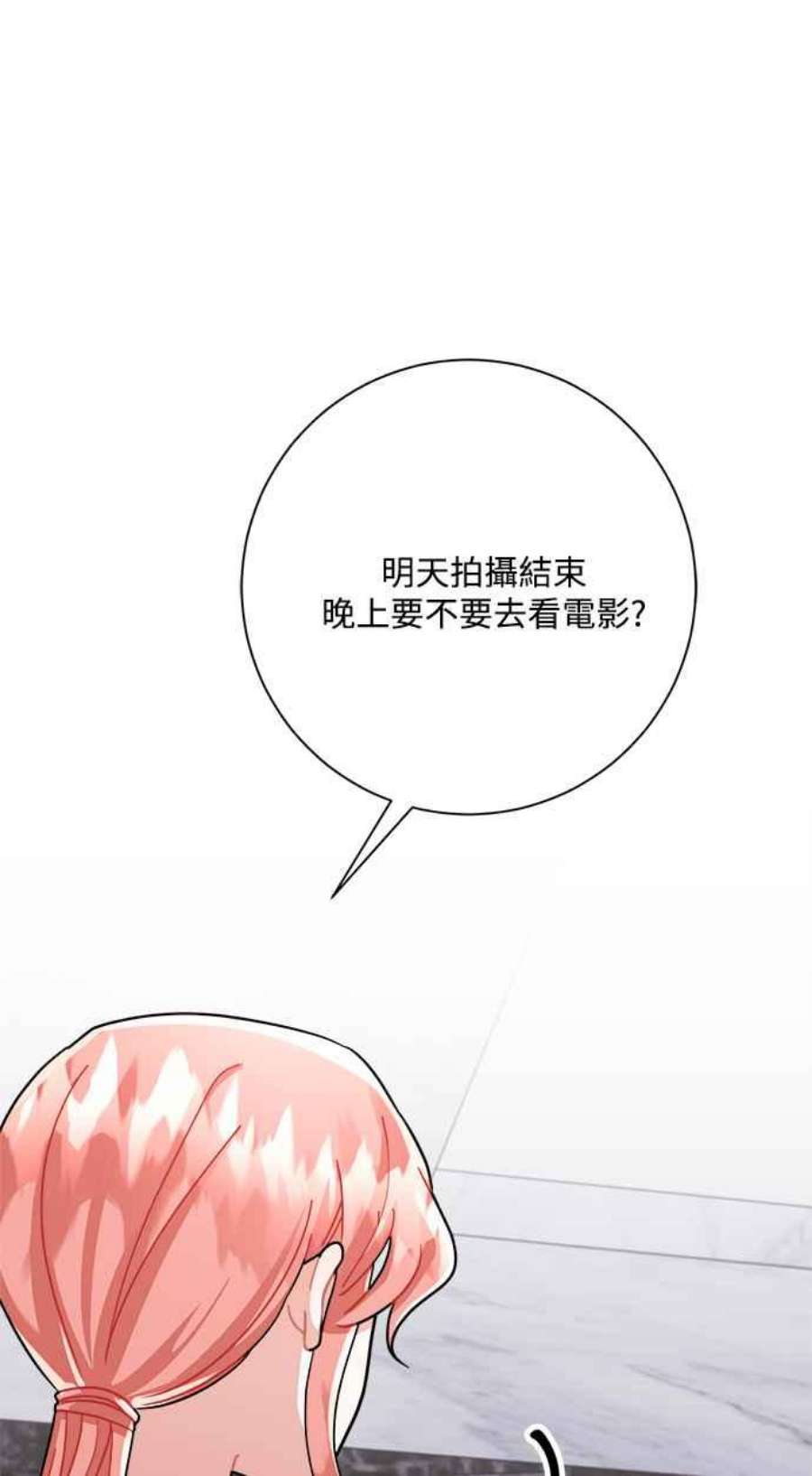 再次见面该说什么漫画,第30话 41图