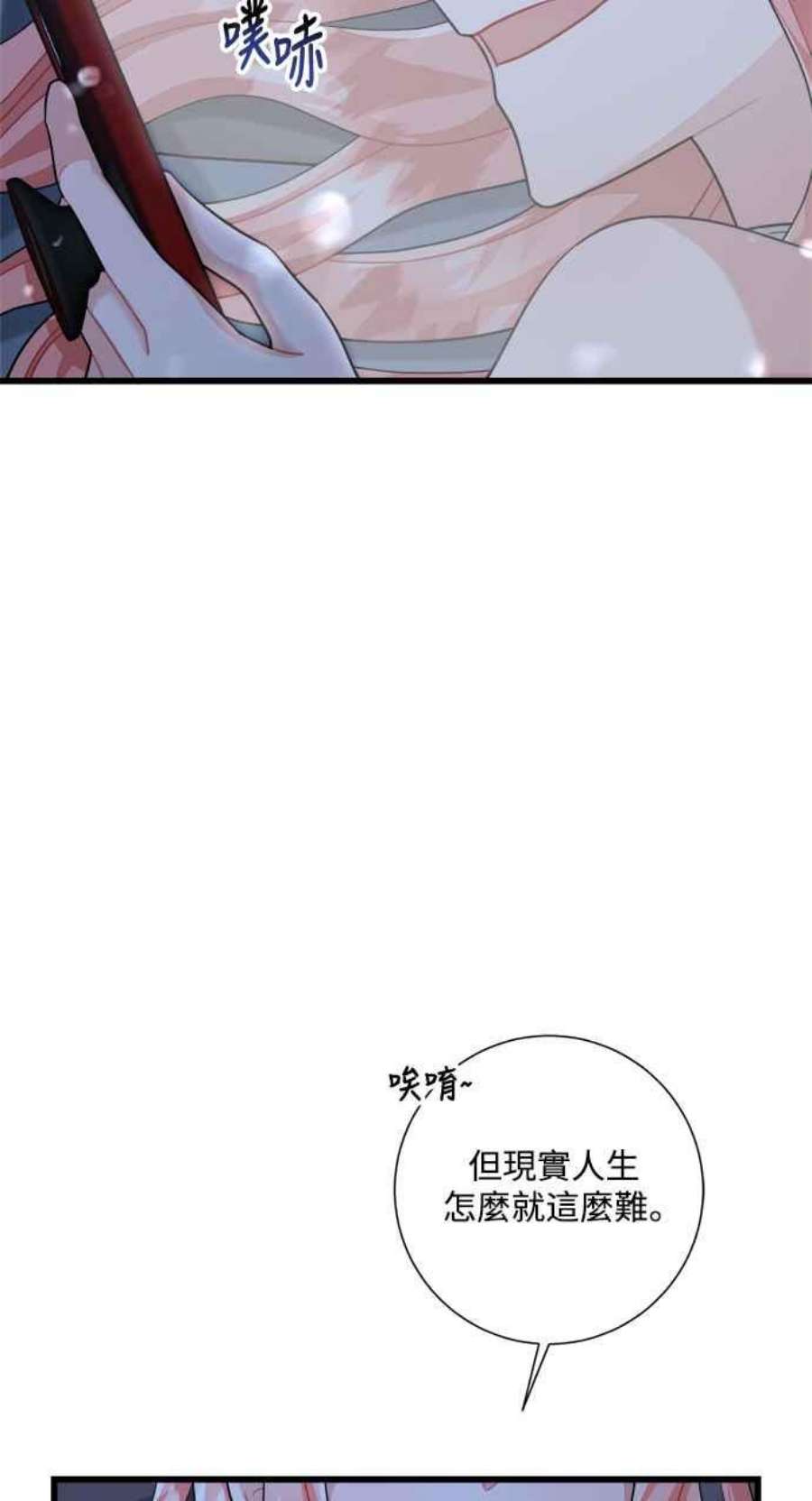 再次见面该说什么漫画,第30话 53图