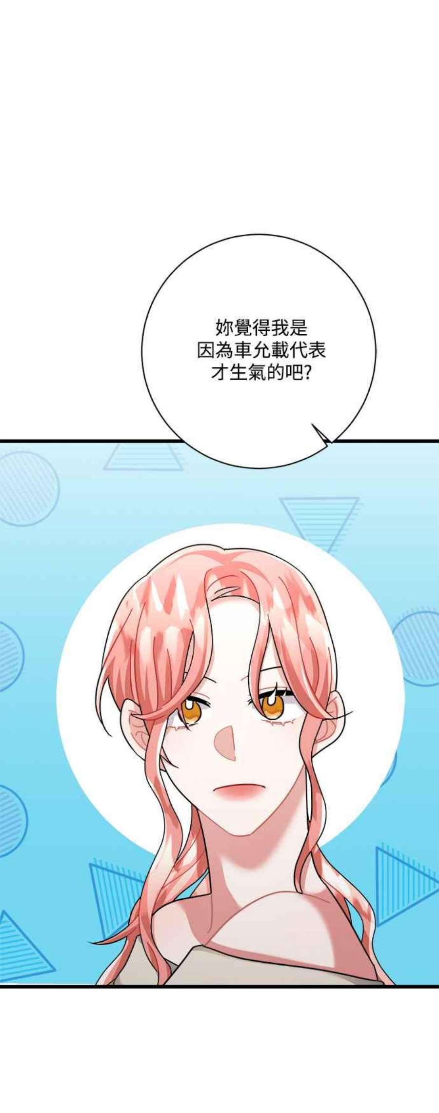 再次见面该说什么漫画,第30话 27图