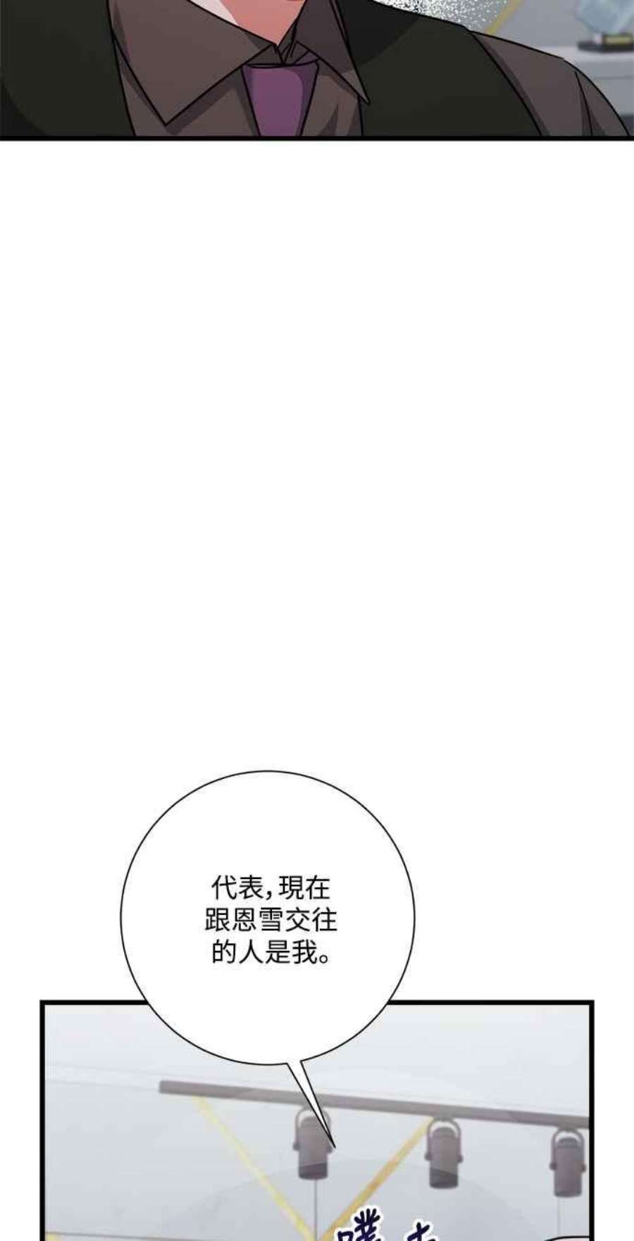 再次见面应该怎么打招呼漫画,第31话 54图