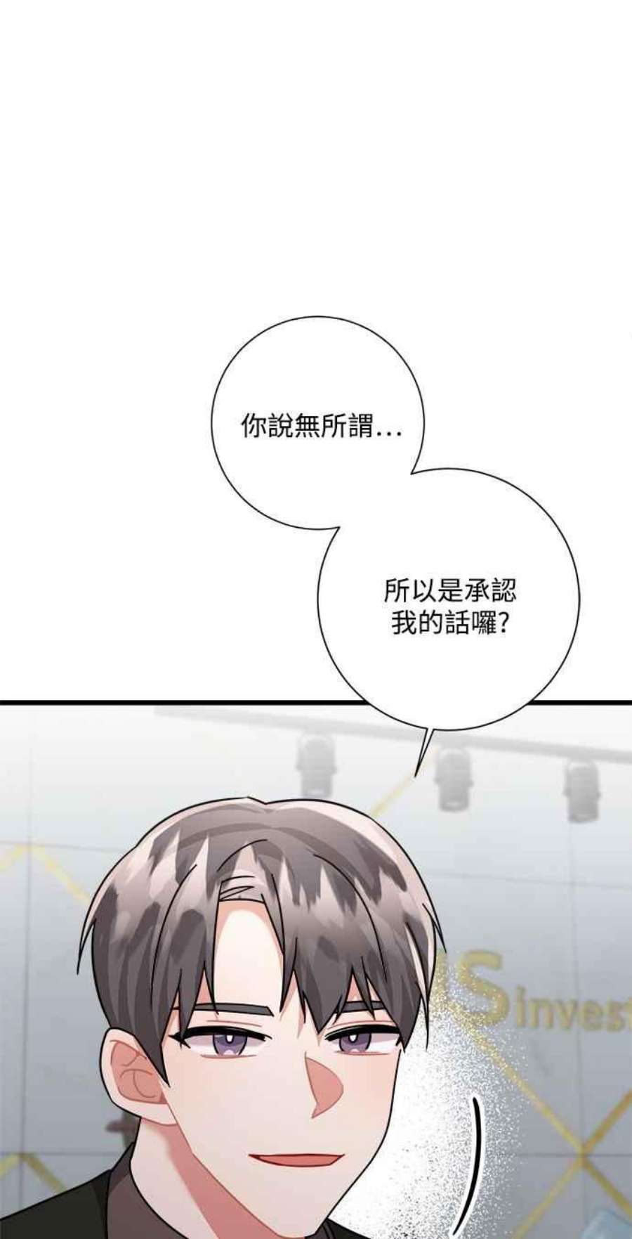 再次见面应该怎么打招呼漫画,第31话 53图