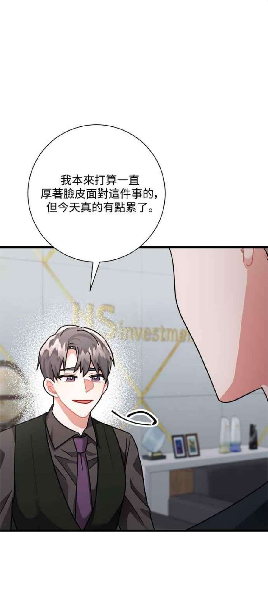 再次见面应该怎么打招呼漫画,第31话 78图