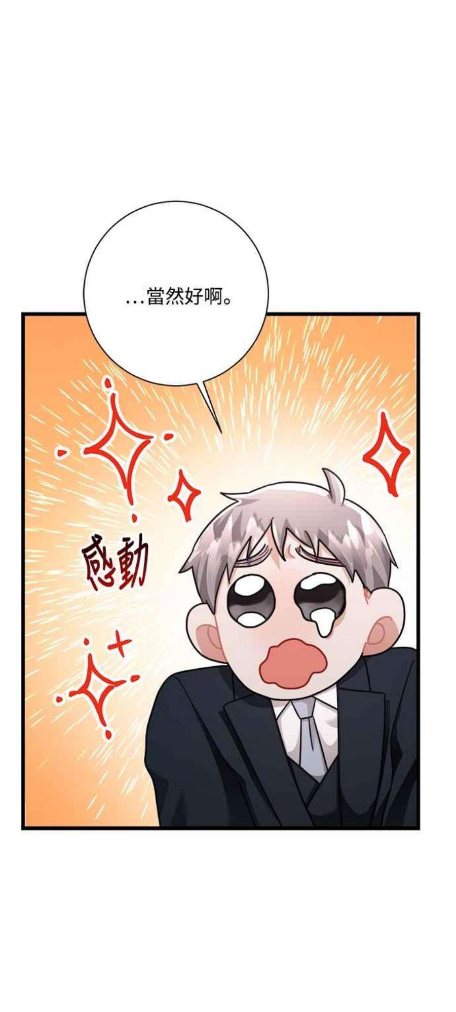 再次见面应该怎么打招呼漫画,第31话 77图