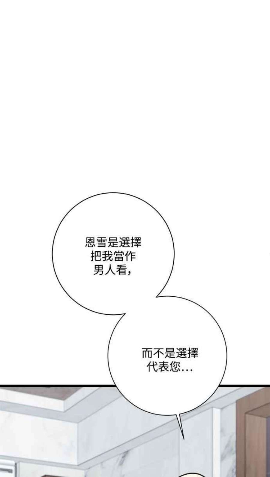 再次见面应该怎么打招呼漫画,第31话 57图