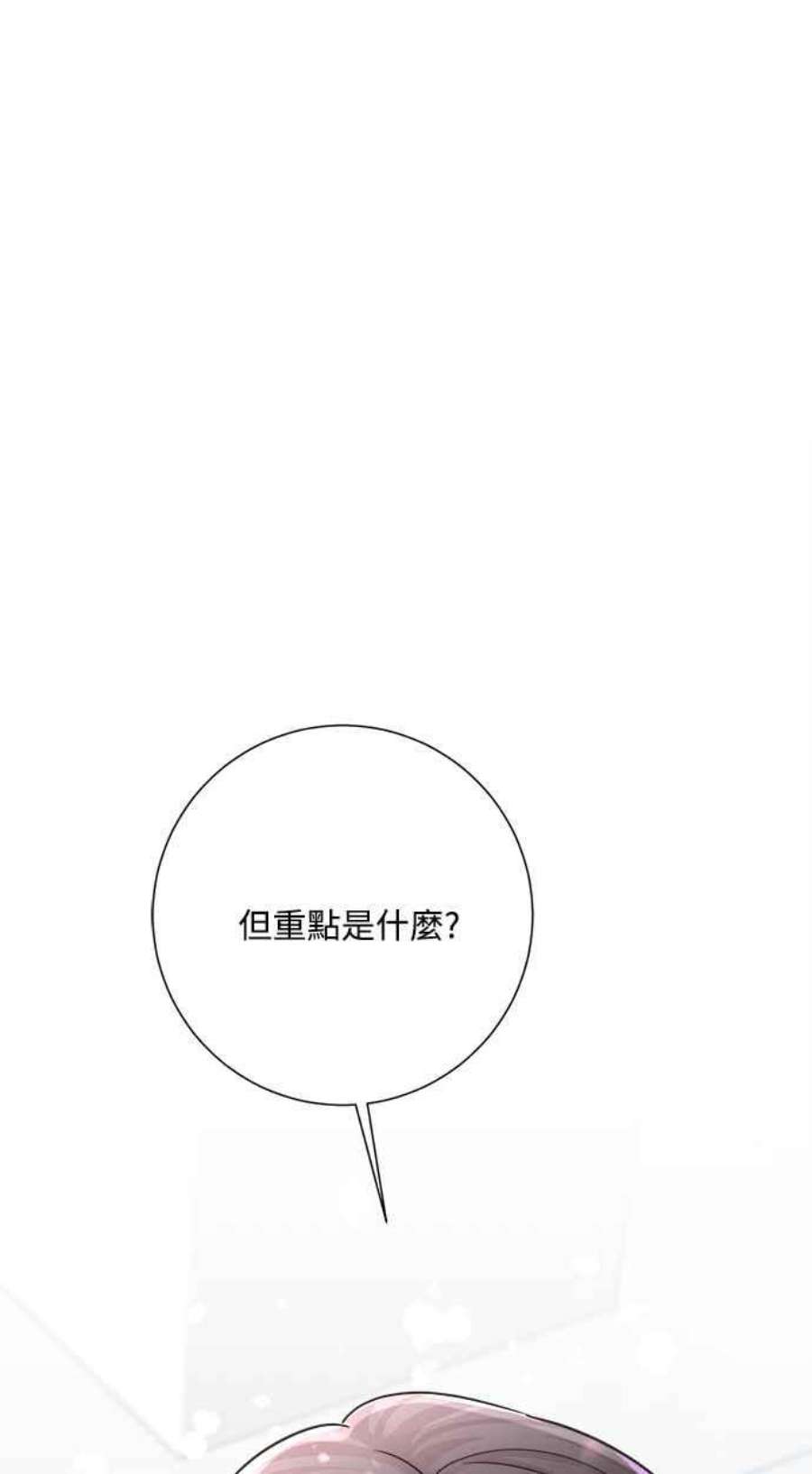 再次见面应该怎么打招呼漫画,第31话 42图