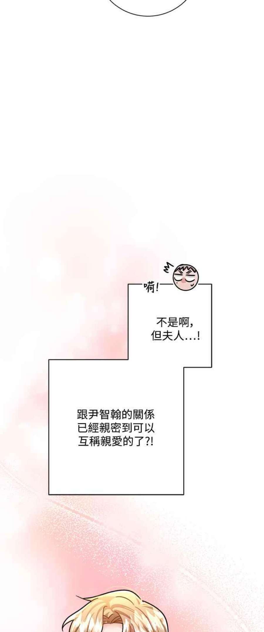 再次见面应该怎么打招呼漫画,第31话 27图