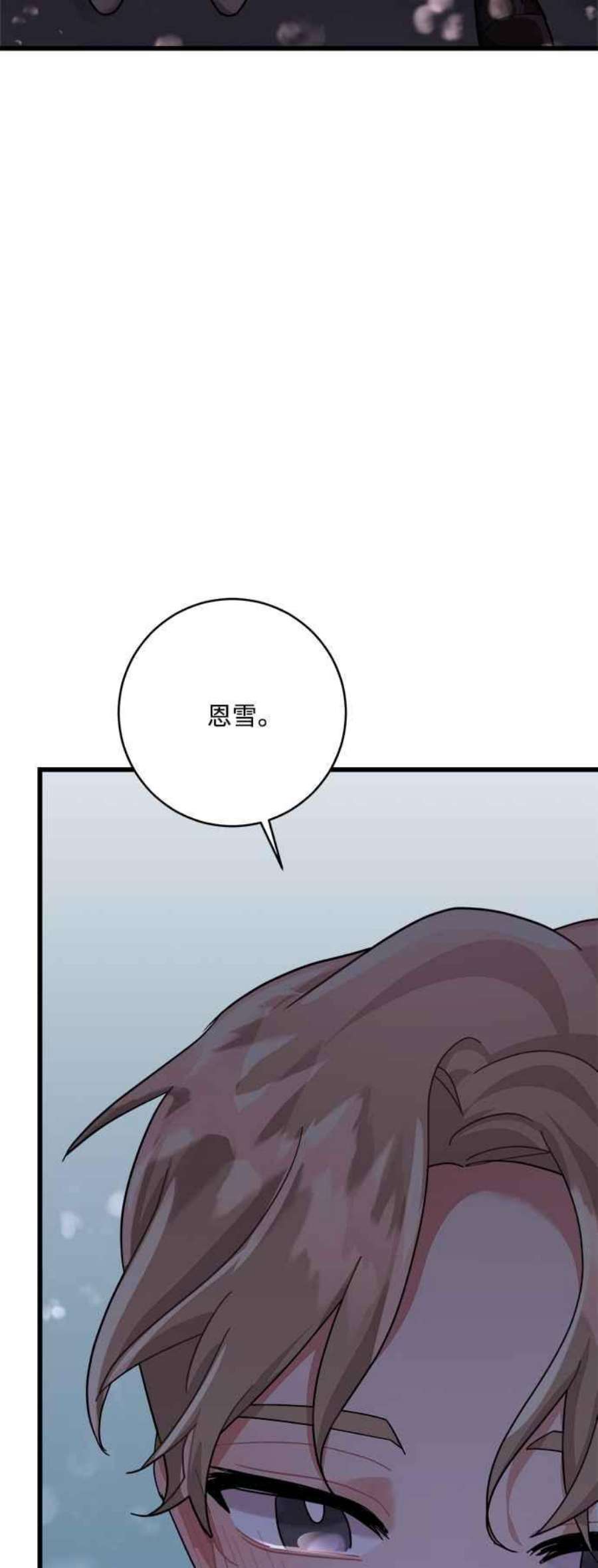 再次见面应该怎么打招呼漫画,第31话 87图