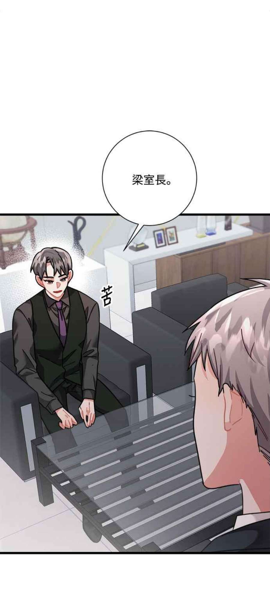 再次见面应该怎么打招呼漫画,第31话 74图