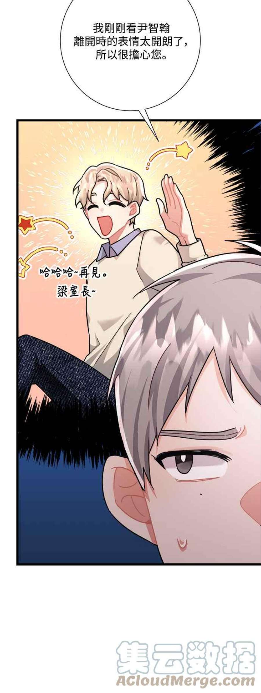 再次见面应该怎么打招呼漫画,第31话 73图