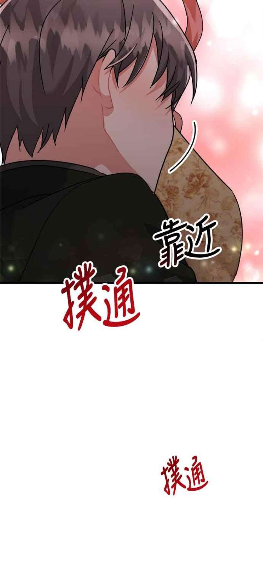 再次见面该说什么漫画,第32话 68图