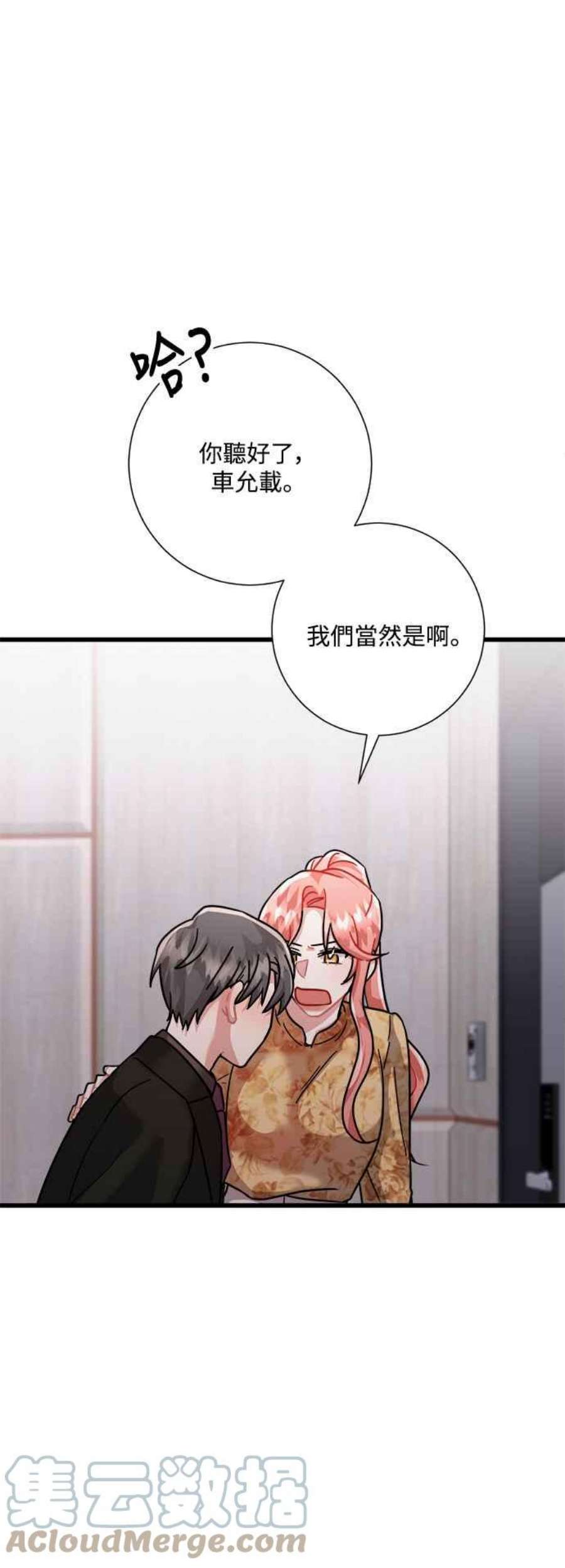 再次见面该说什么漫画,第32话 79图