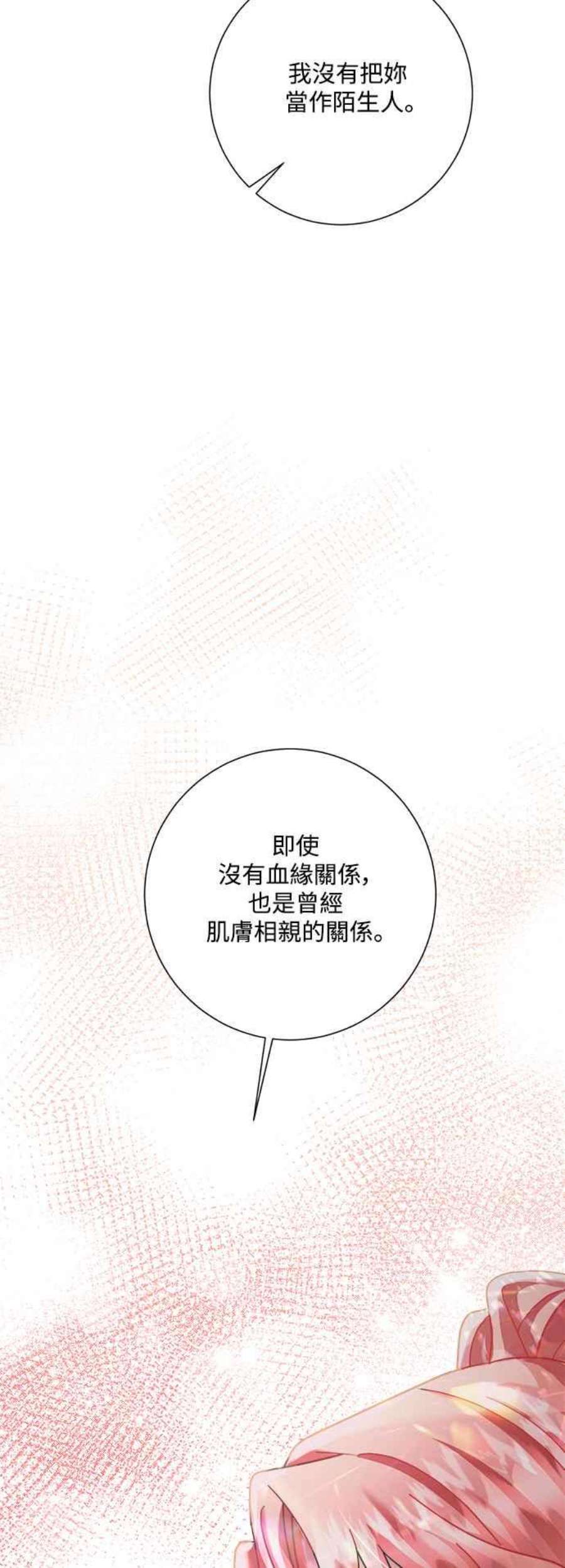 再次见面该说什么漫画,第32话 81图