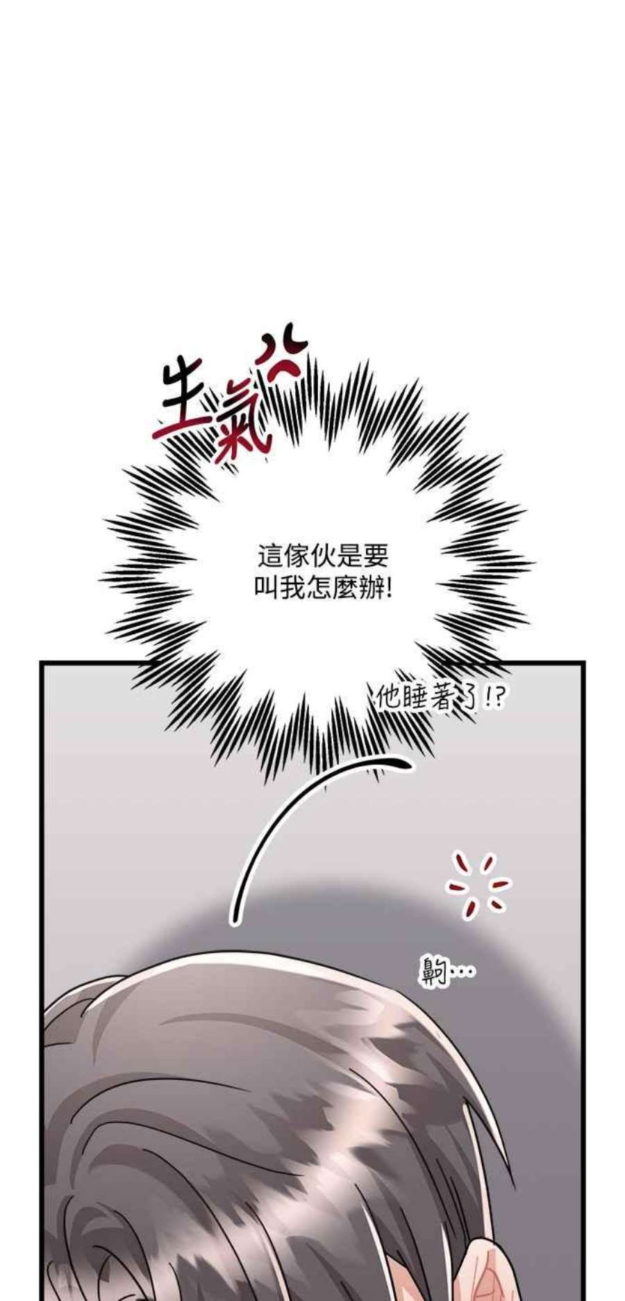 再次见面该说什么漫画,第32话 54图