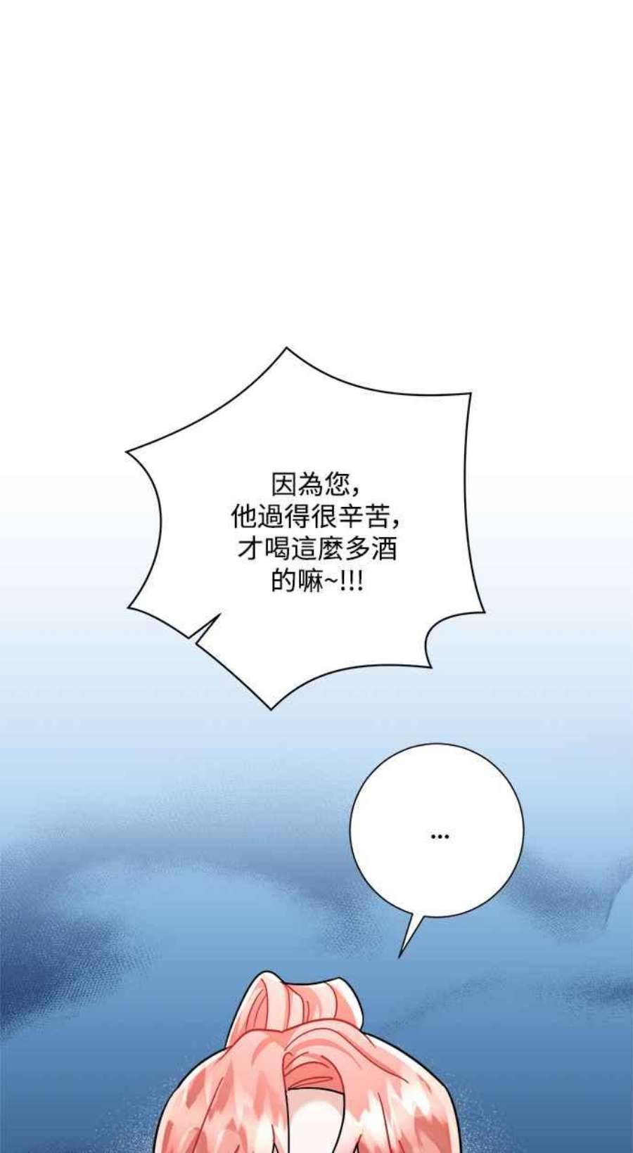 再次见面该说什么漫画,第32话 50图