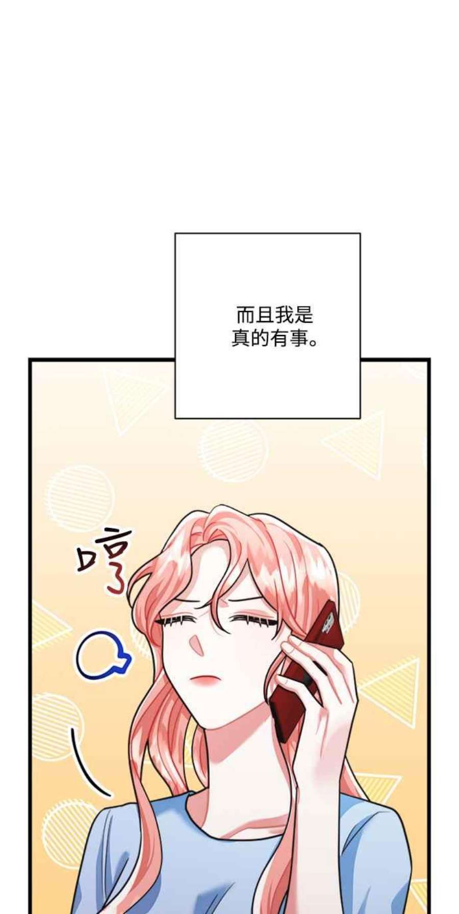 再次见面的诗词漫画,第35话 26图