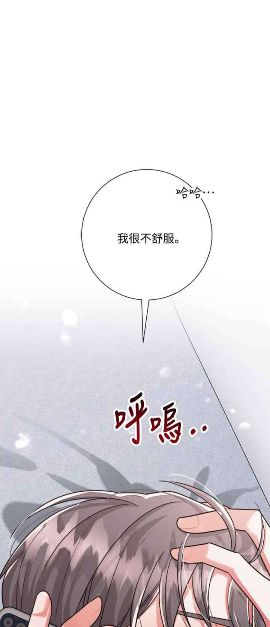 再次见面的诗词漫画,第35话 66图