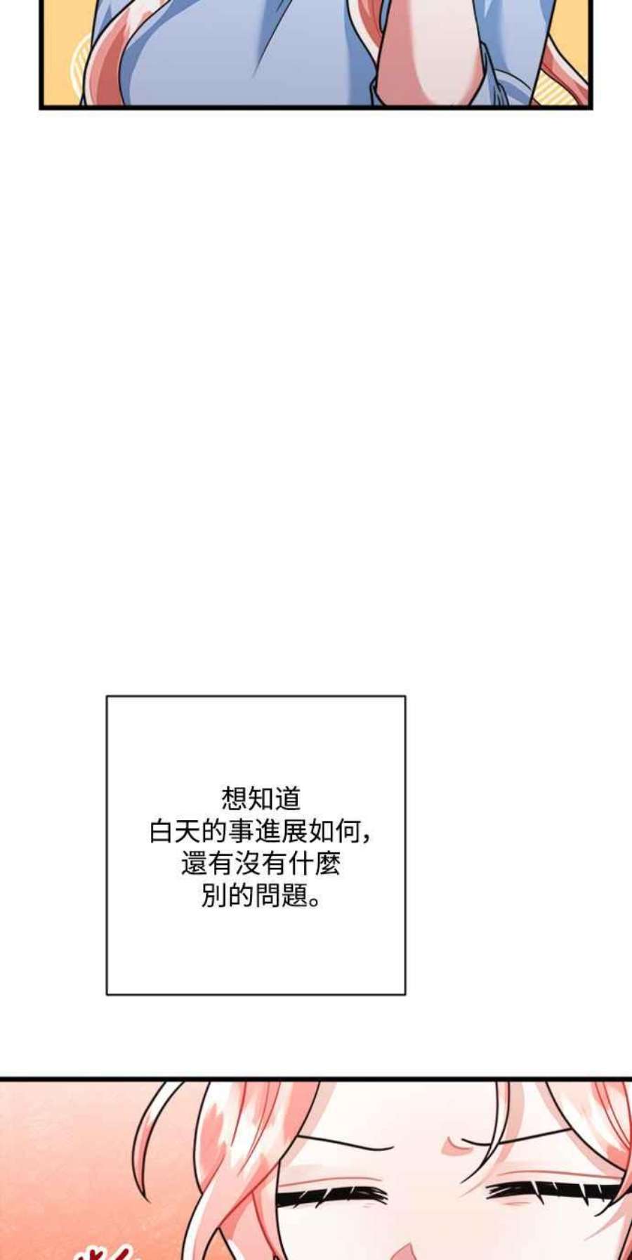 再次见面的诗词漫画,第35话 27图