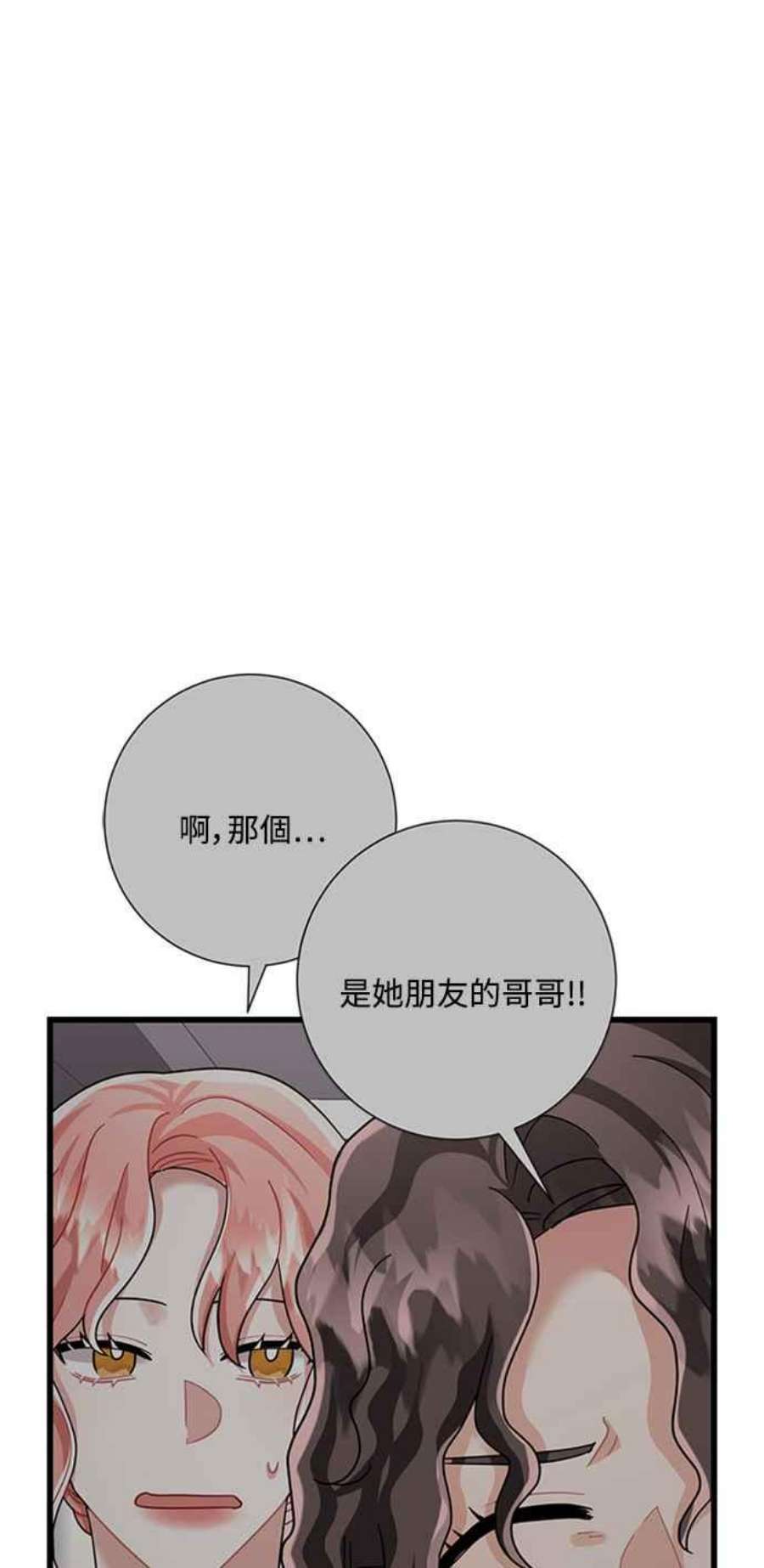 再次见面的诗词漫画,第35话 8图