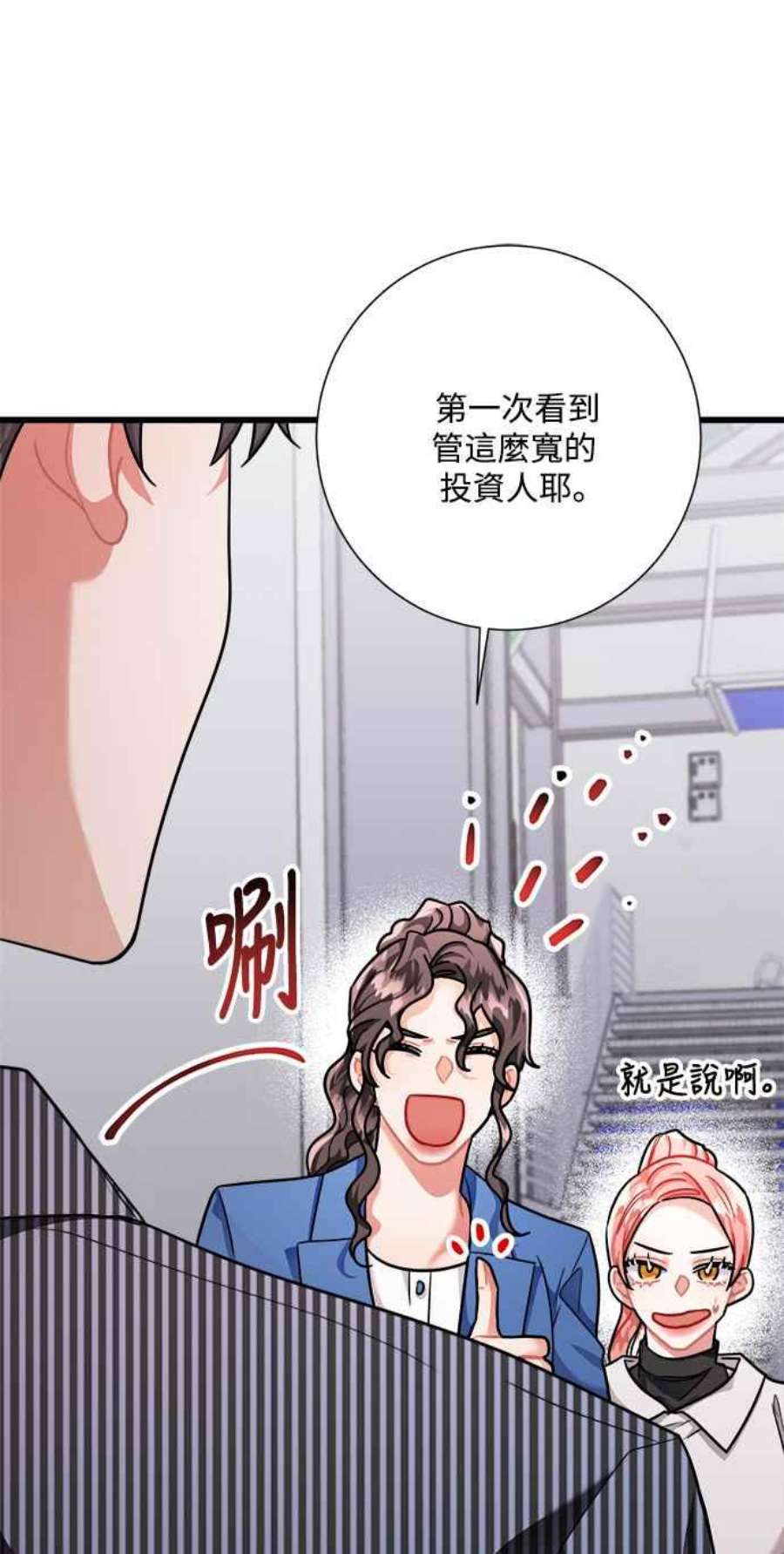 再次见面的场景文案漫画,第40话 20图