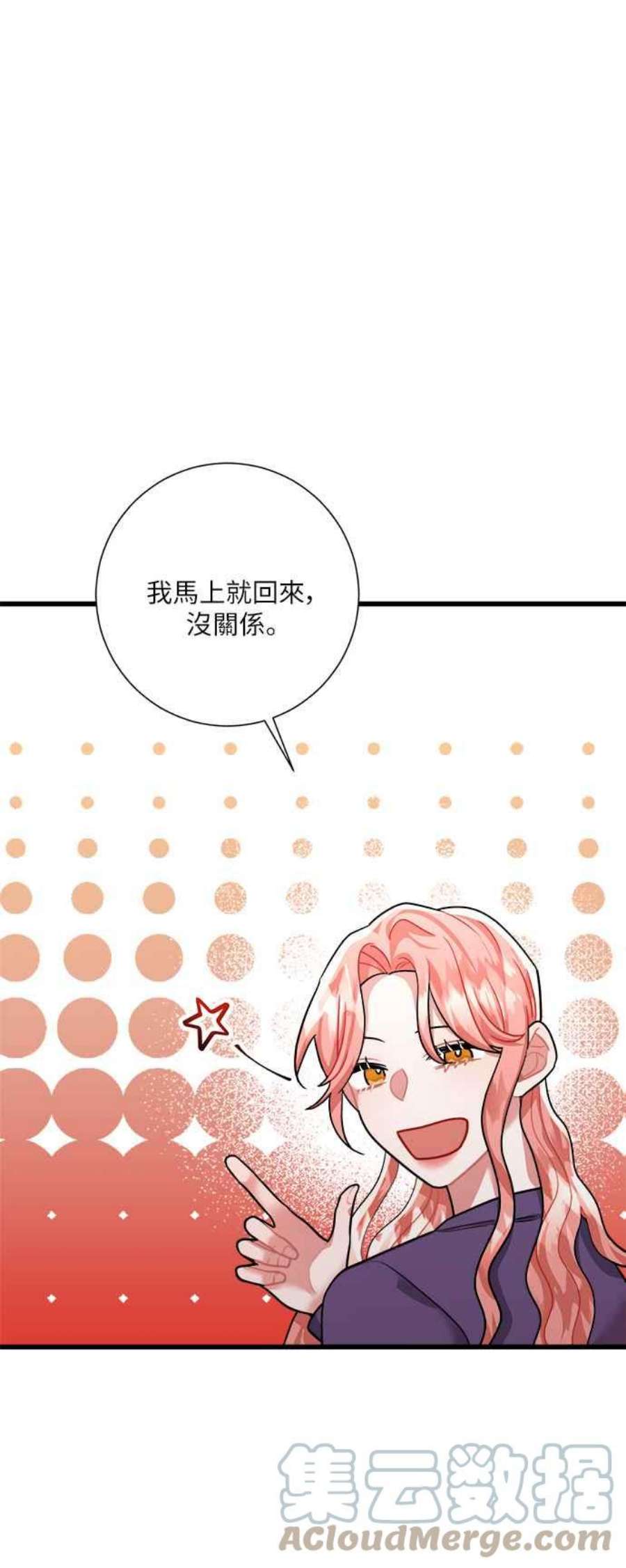 再次见面的场景文案漫画,第40话 76图