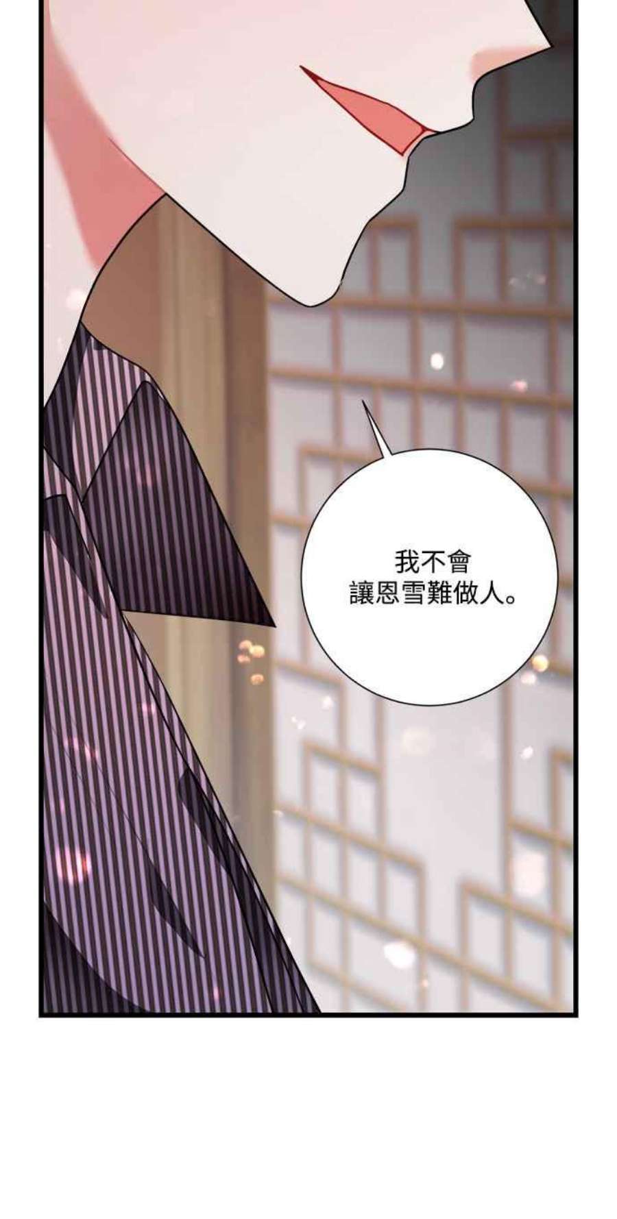 再次见面的诗句漫画,第41话 14图