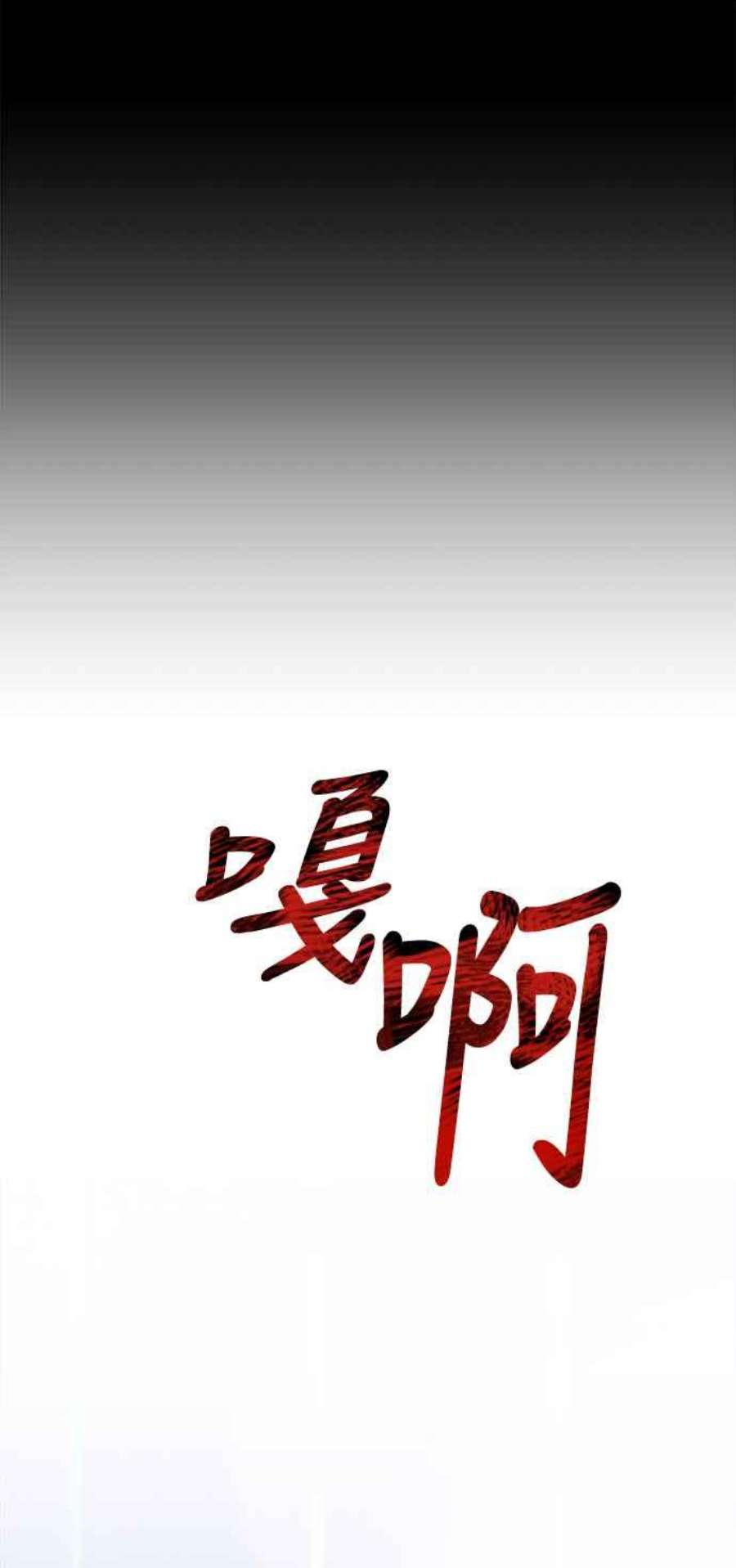 再次见面的诗句漫画,第41话 63图