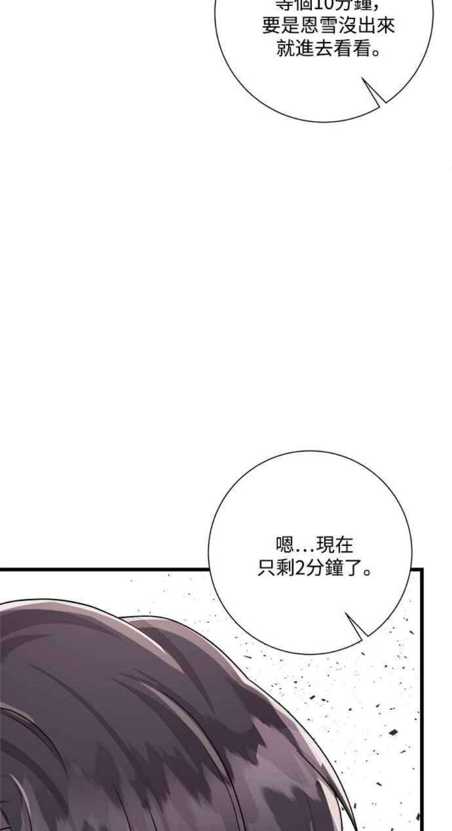 再次见面的诗句漫画,第41话 9图