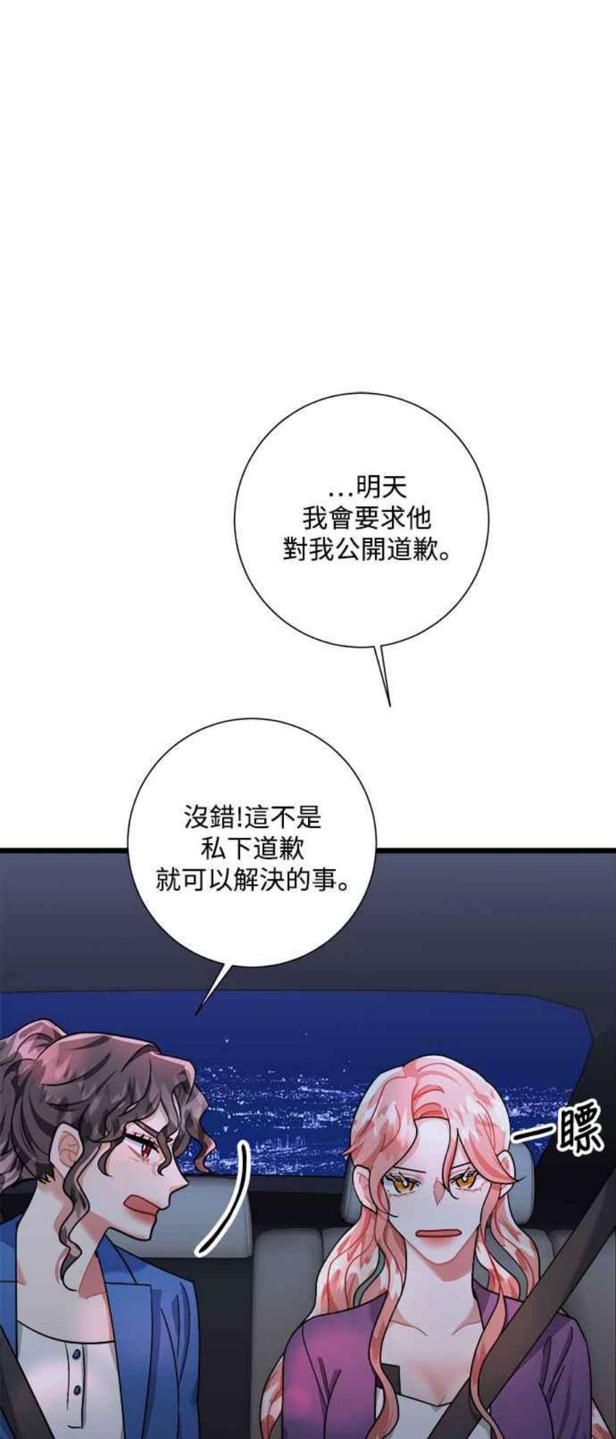 再次见面的诗句漫画,第41话 74图