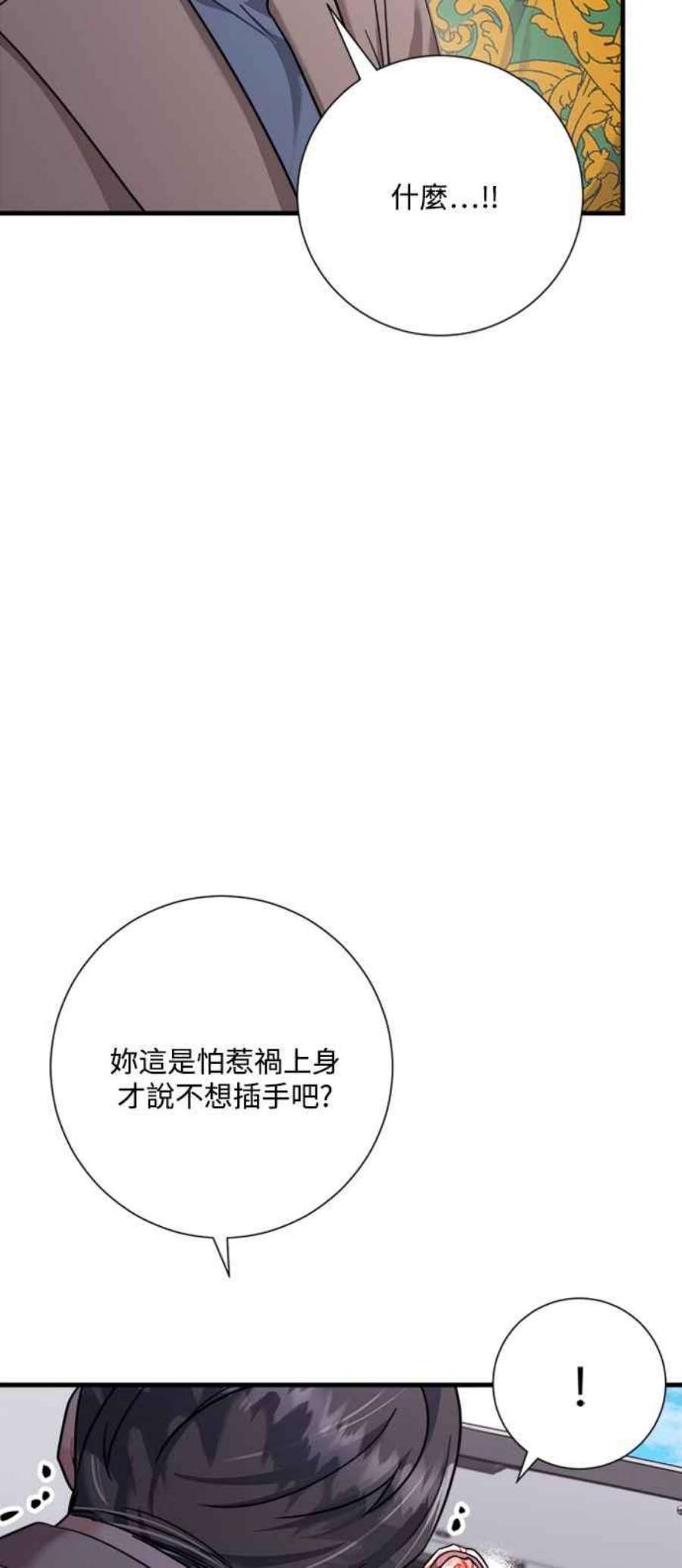 再次见面的成语漫画,第43话 26图