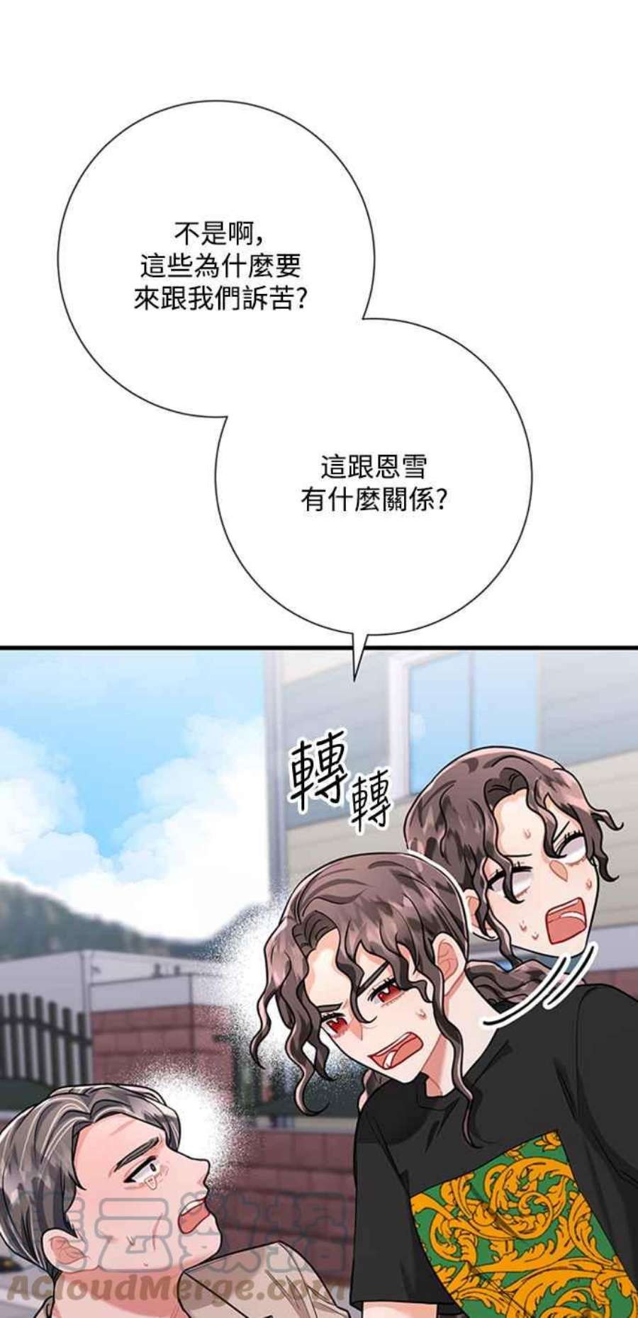 再次见面的成语漫画,第43话 16图