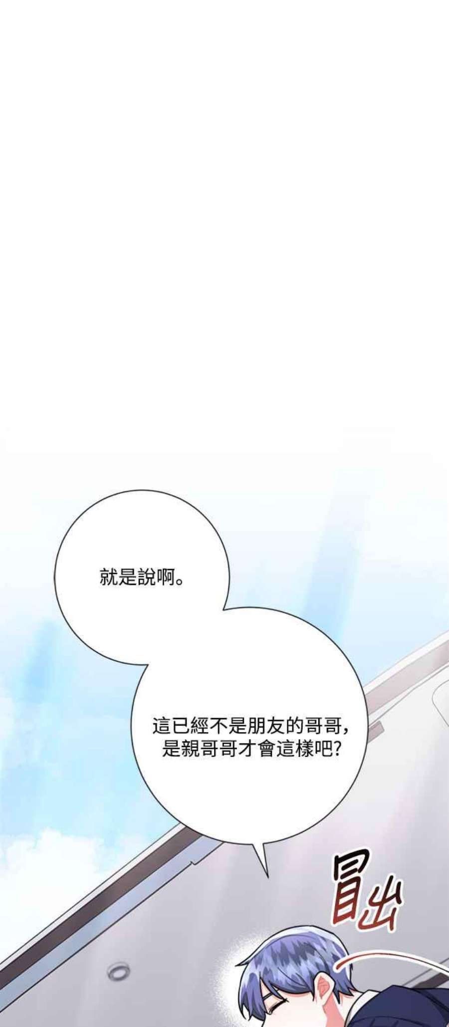 再次见面的成语漫画,第43话 35图