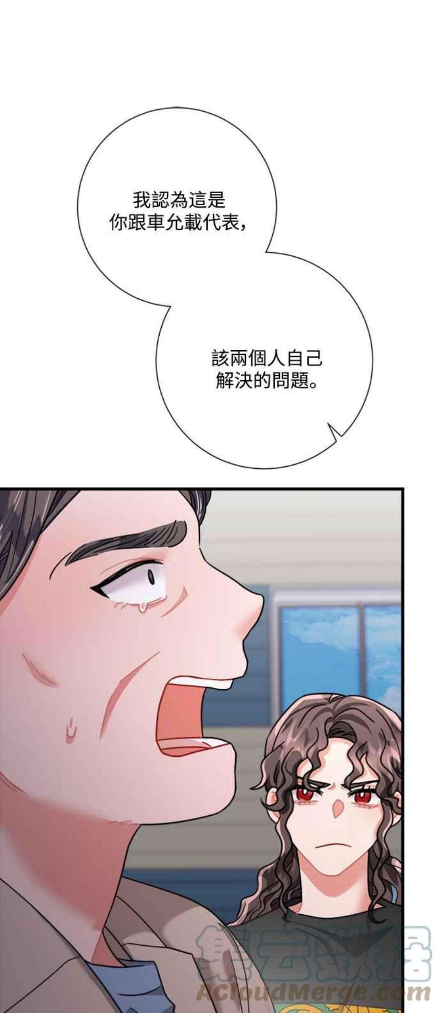 再次见面的成语漫画,第43话 25图