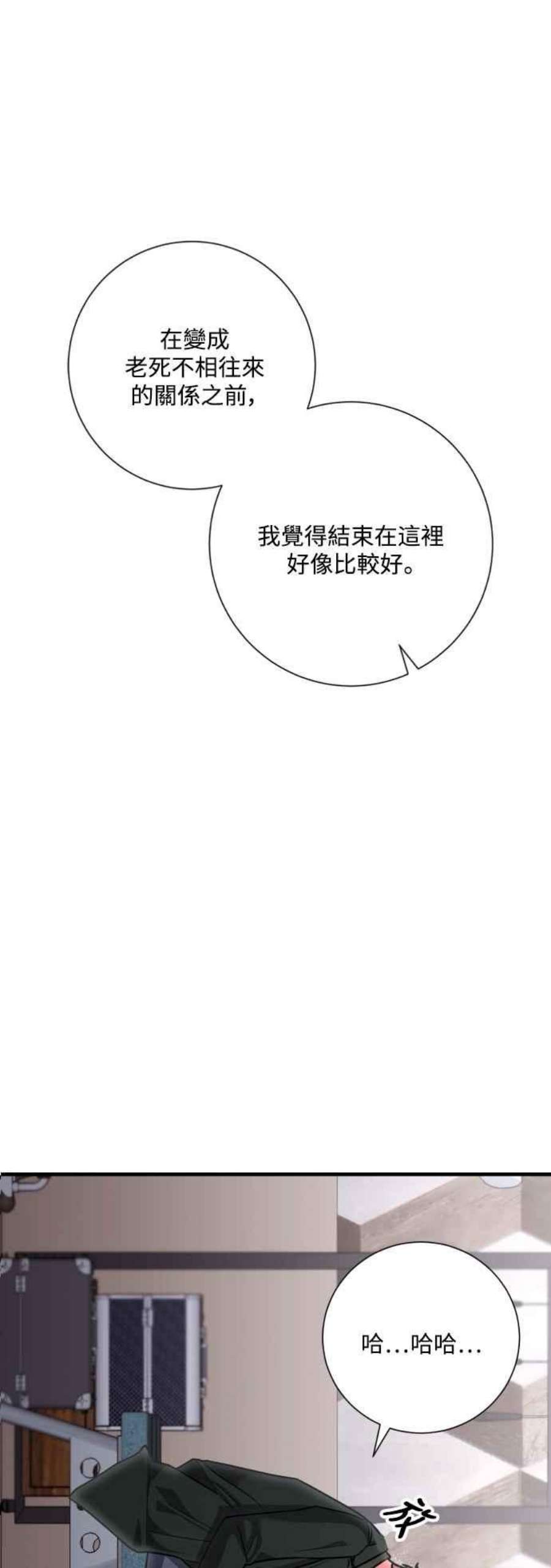 再次见面的成语漫画,第43话 74图