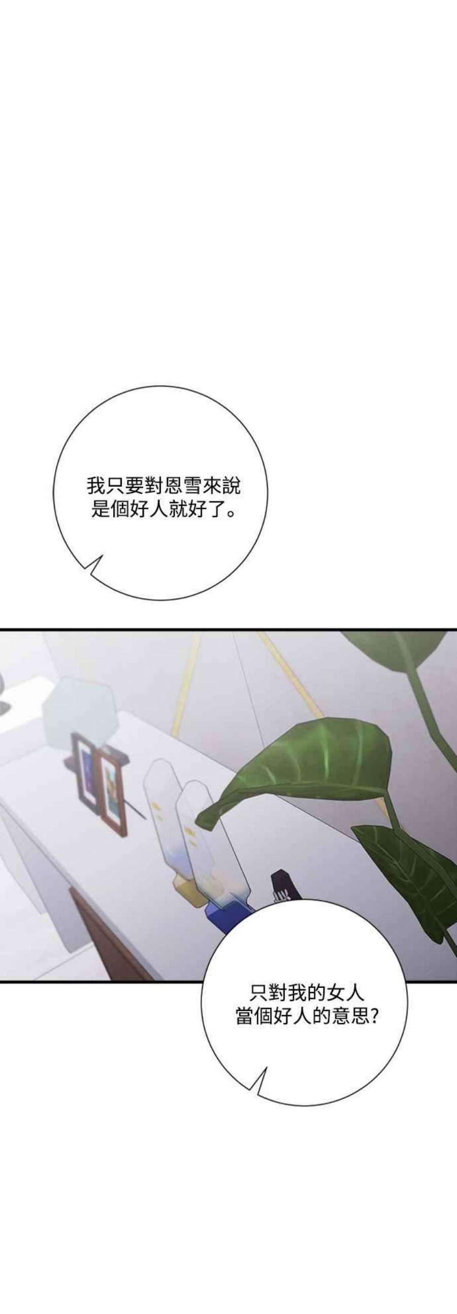 再次见面的前夫漫画,第44话 33图