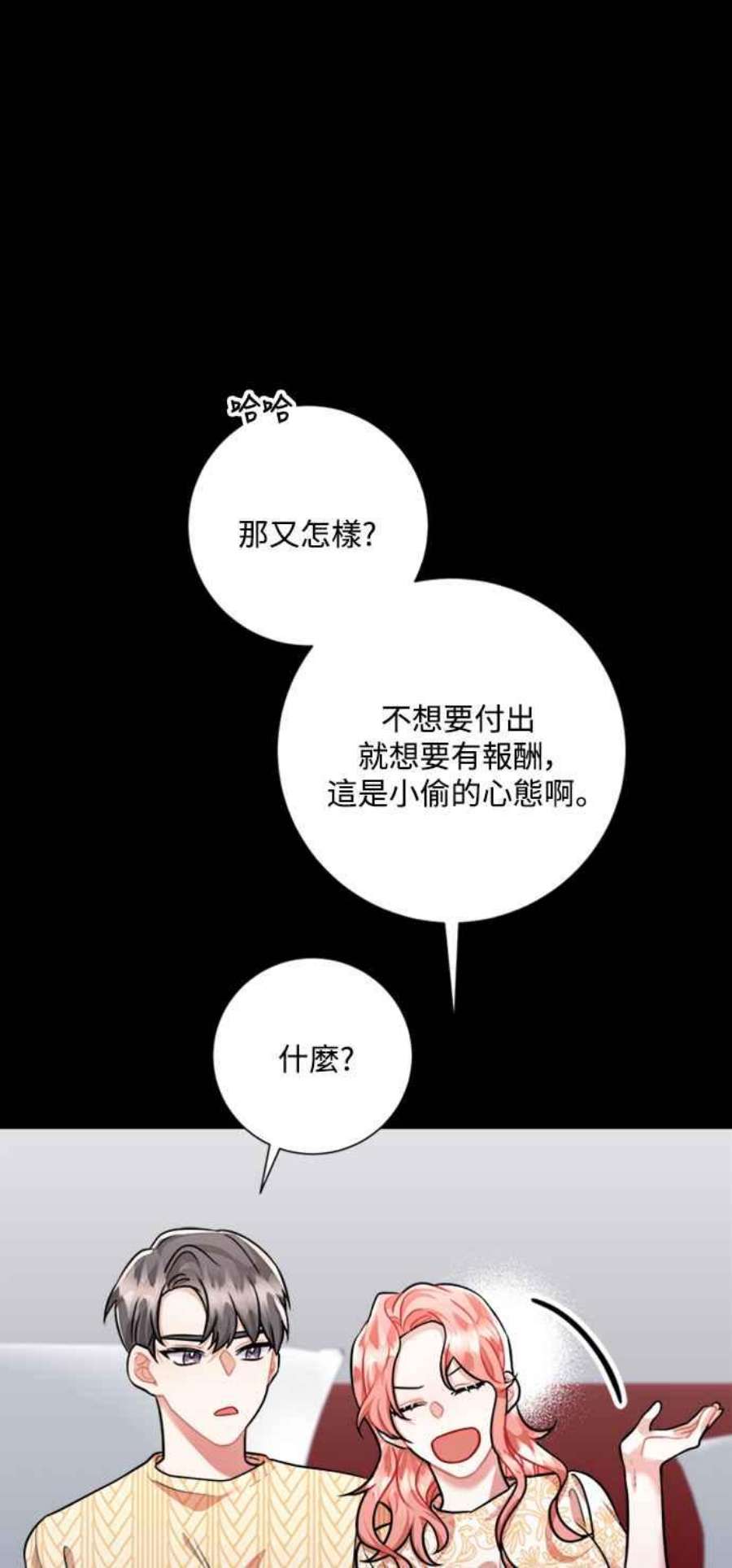 再次见面的前夫漫画,第44话 75图