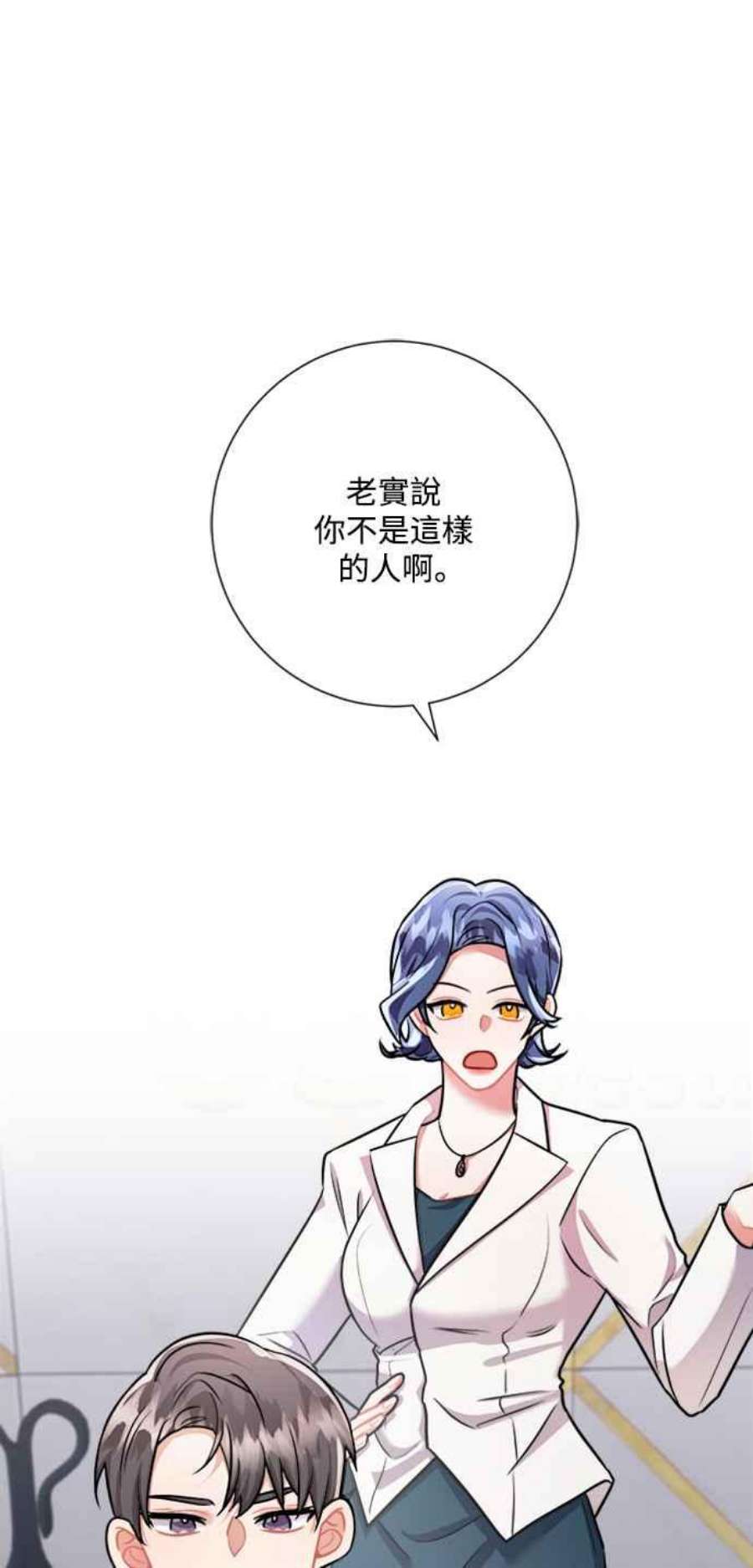 再次见面的前夫漫画,第44话 29图