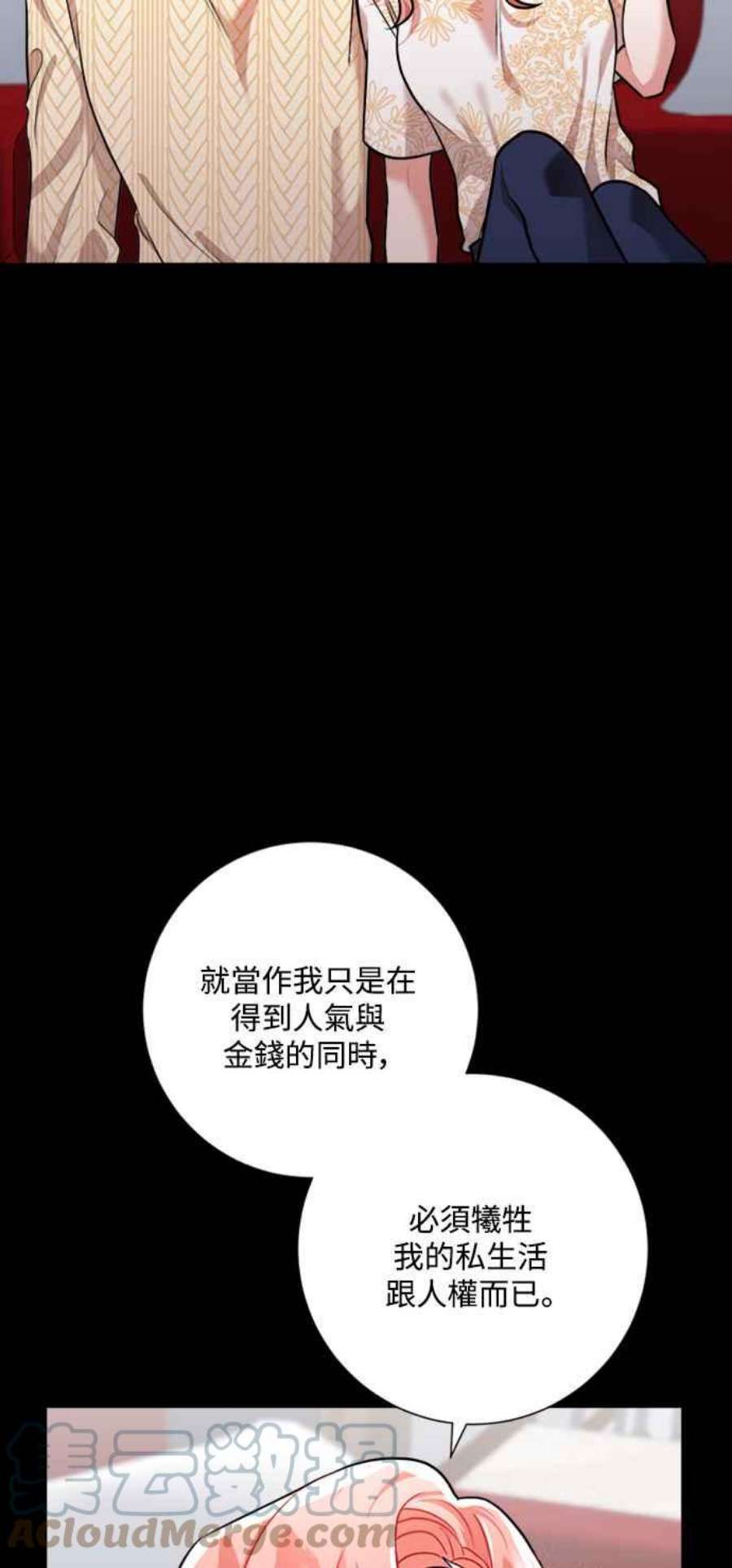 再次见面的前夫漫画,第44话 76图