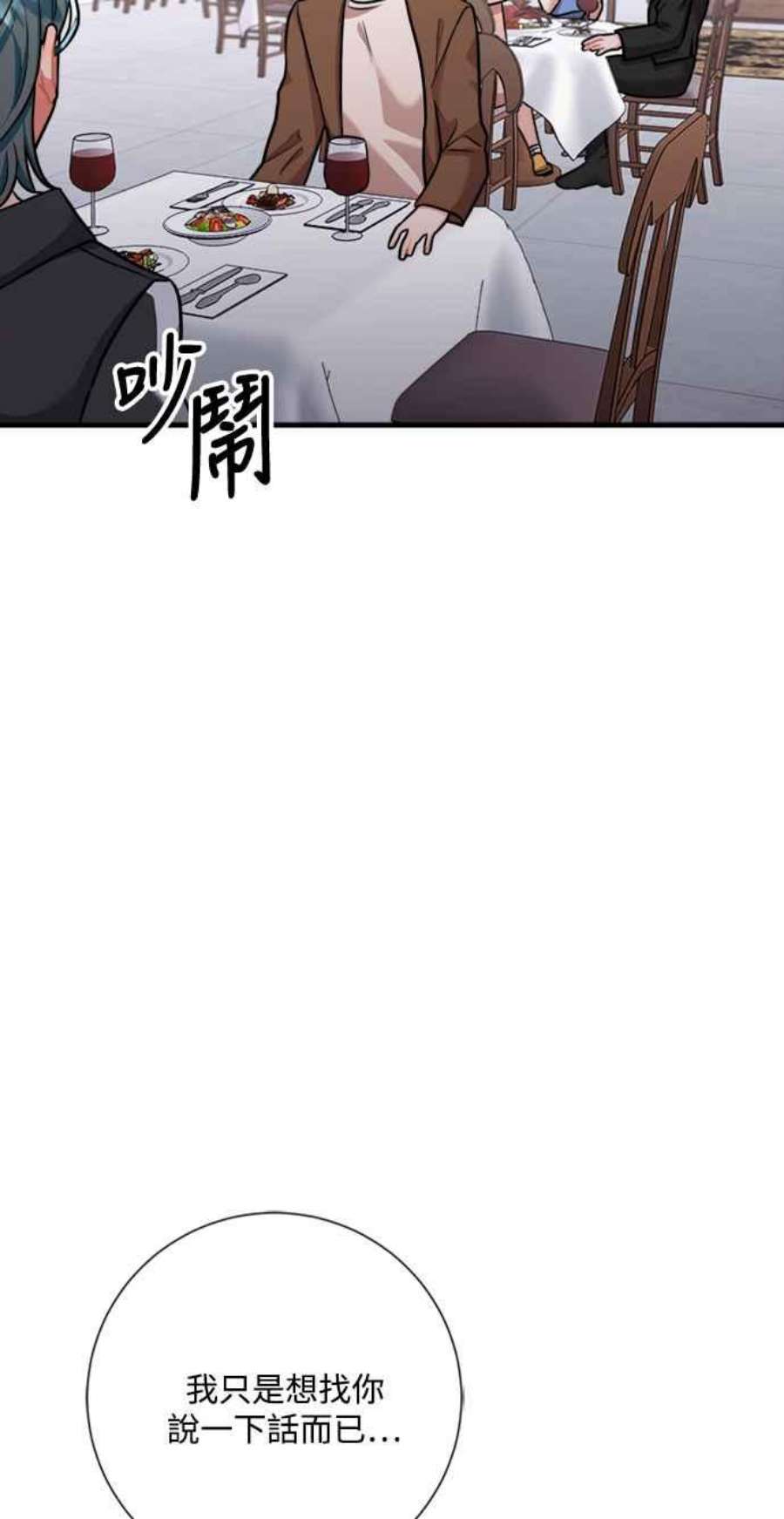 再次见面的前夫漫画,第44话 53图