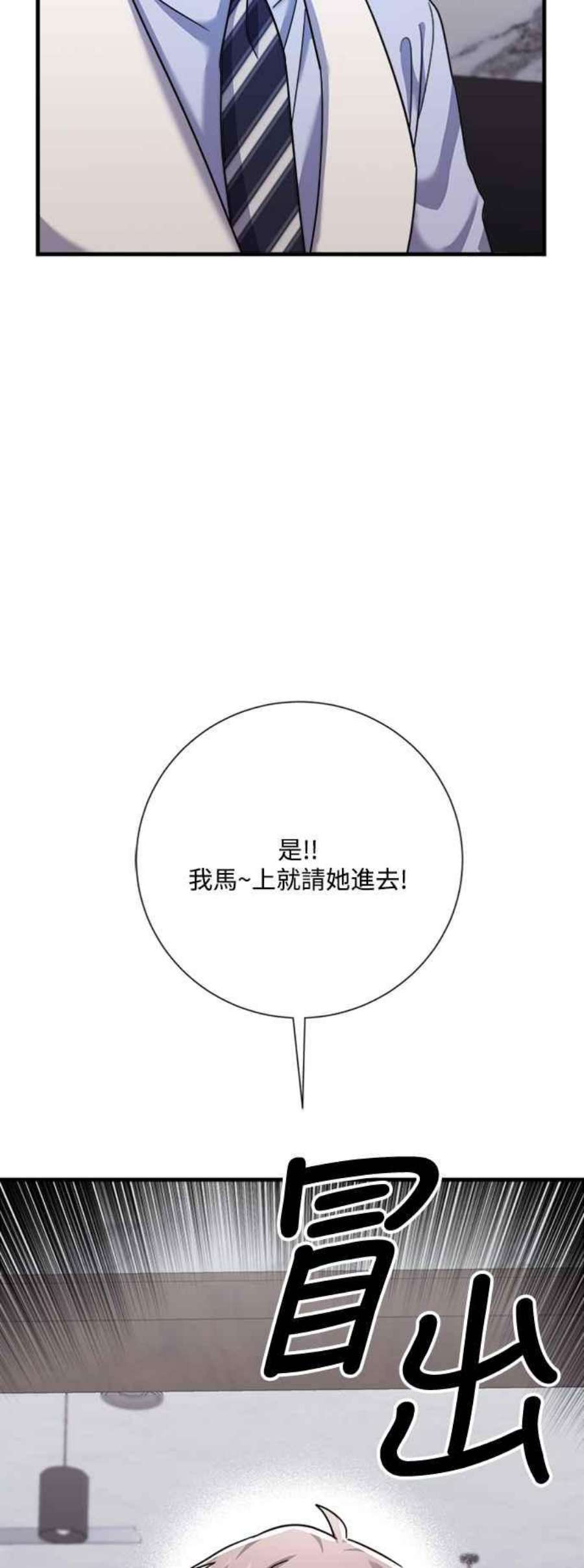 再次见面的前夫漫画,第44话 41图