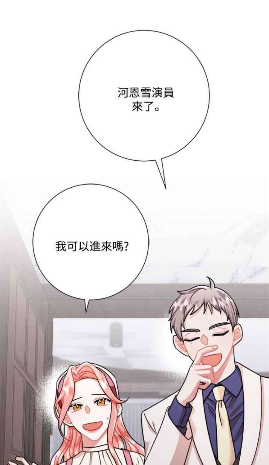 再次见面的前夫漫画,第44话 45图