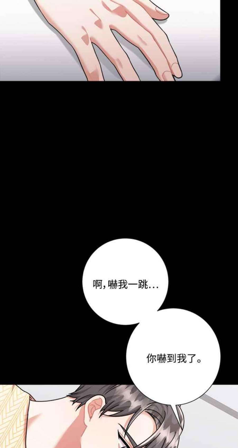 再次见面的前夫漫画,第44话 71图