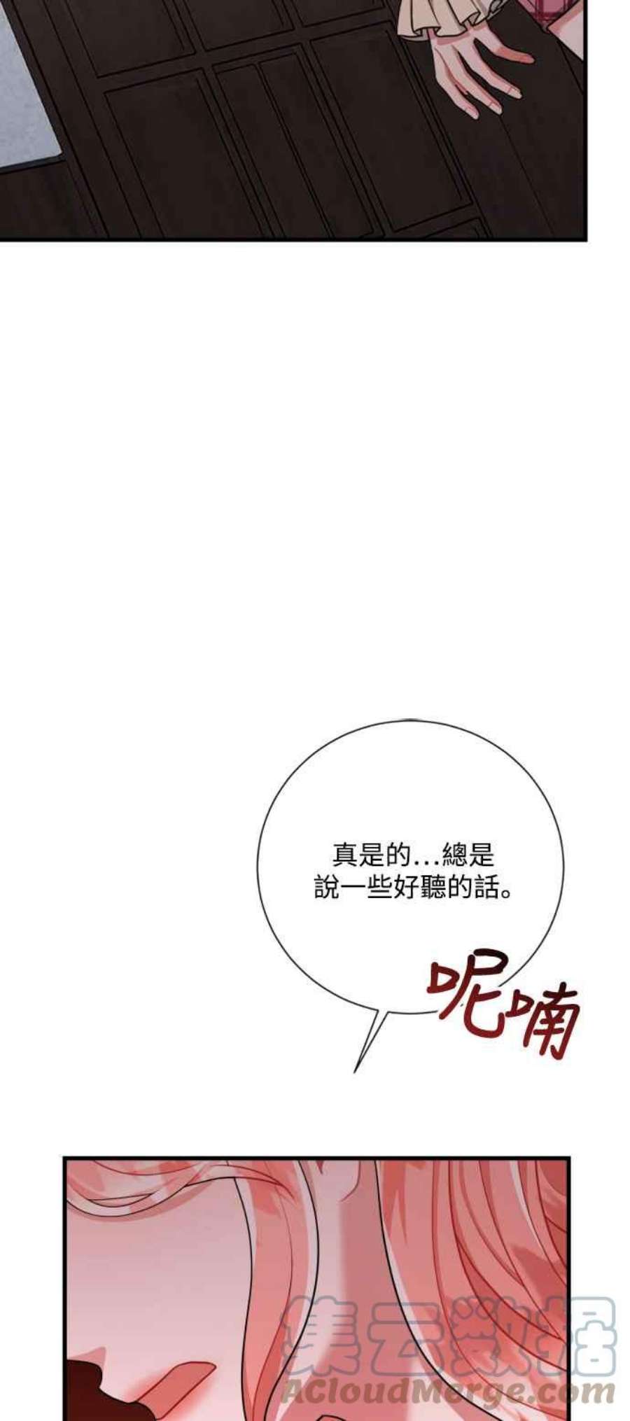 再次见面的前夫漫画,第44话 10图