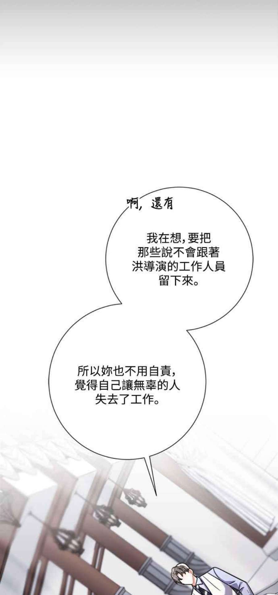 再次见面的前夫漫画,第44话 78图