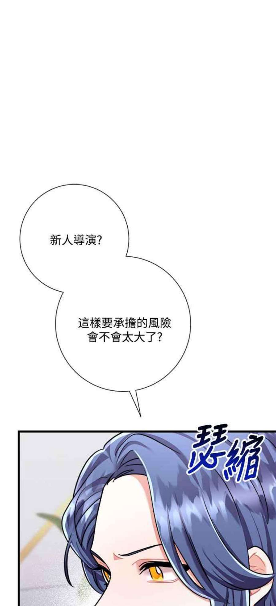 再次见面的前夫漫画,第44话 21图