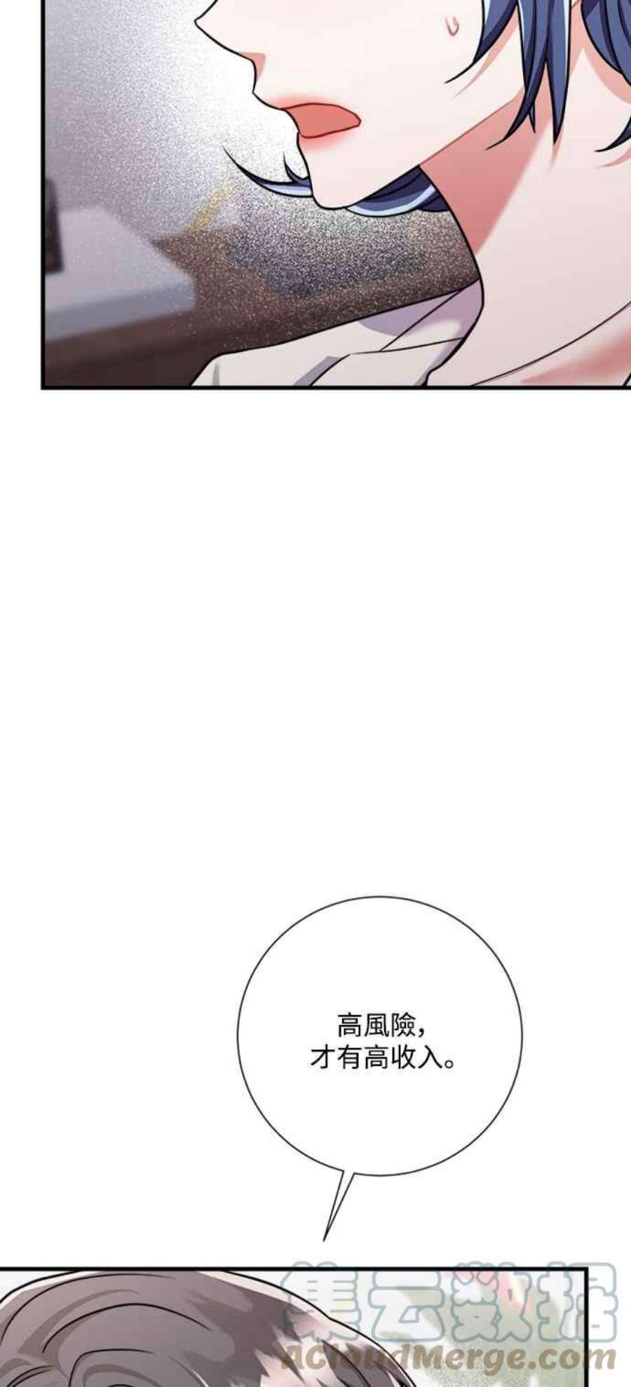 再次见面的前夫漫画,第44话 22图