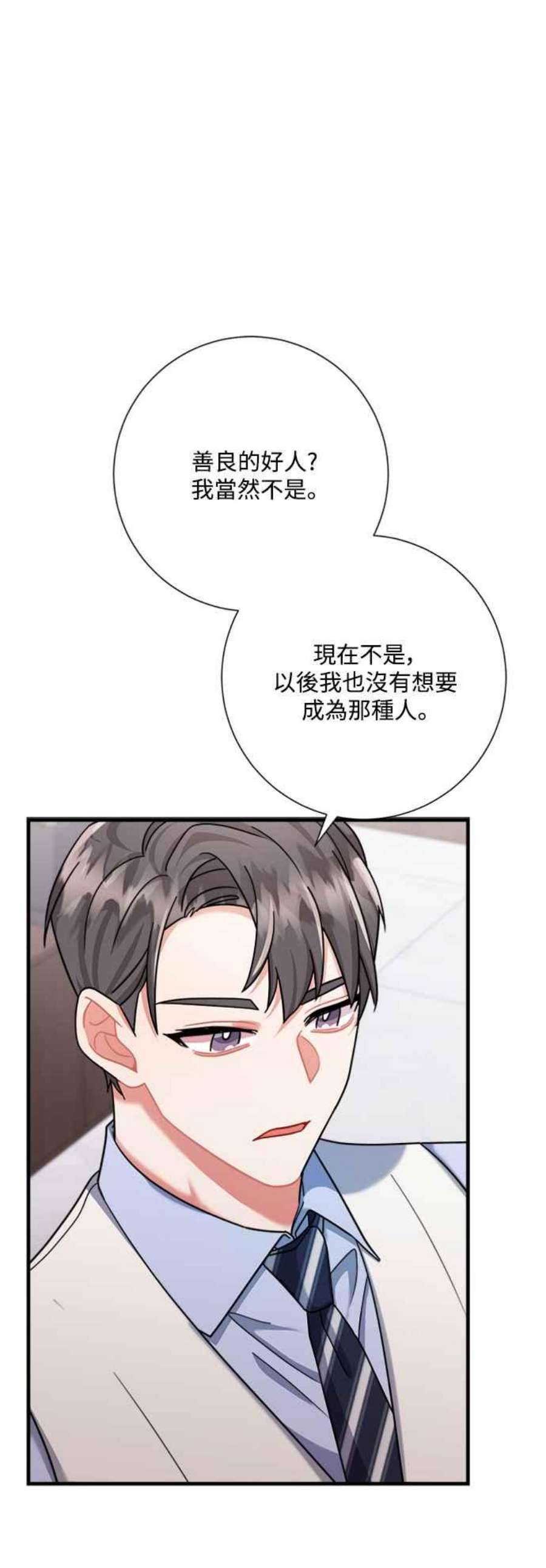 再次见面的前夫漫画,第44话 32图