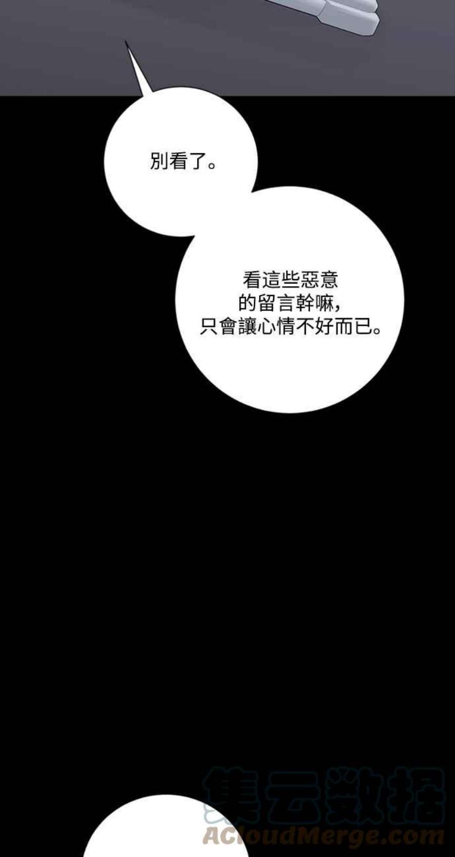 再次见面的前夫漫画,第44话 73图