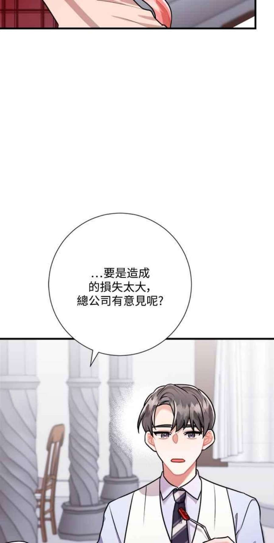 再次见面的前夫漫画,第44话 81图